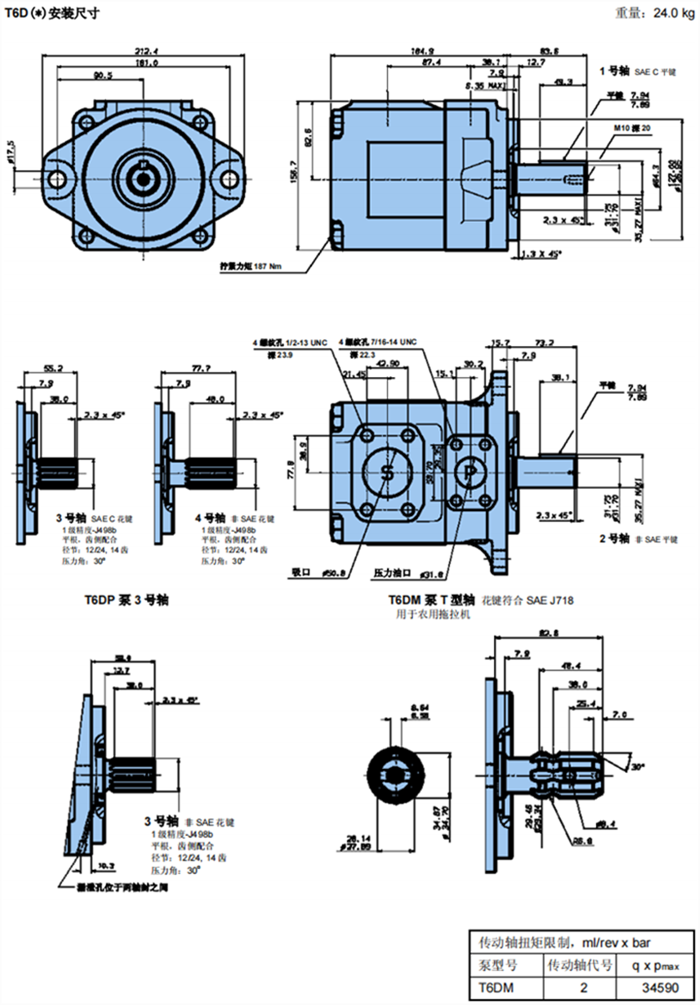 T6D單聯(lián)泵安裝尺寸